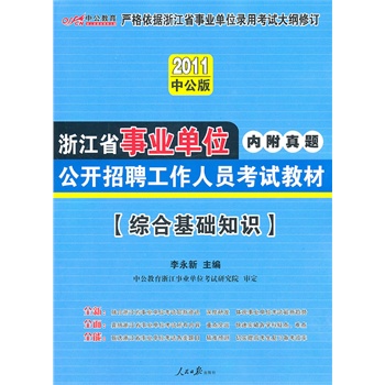 事业单位综合基础知识考试内容深度解析