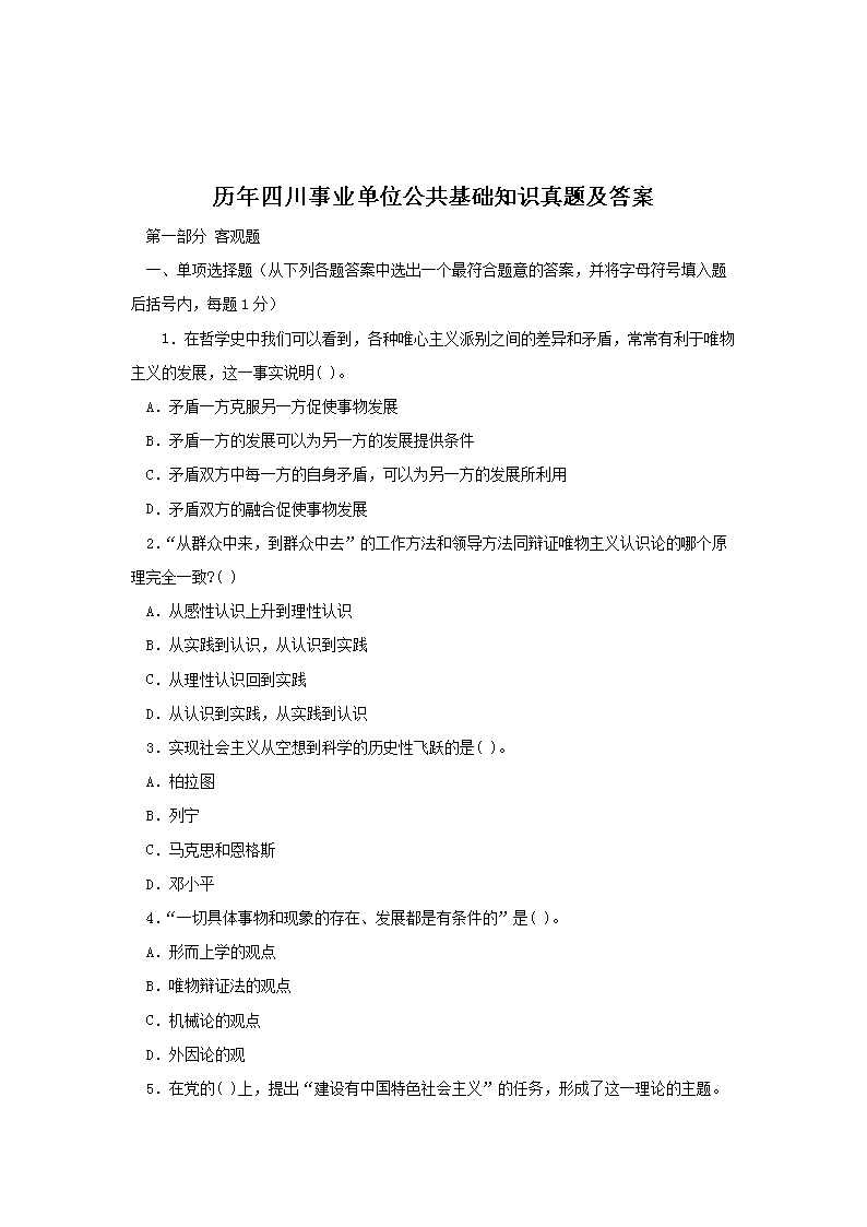 事业编公共基础知识讲义全解析（电子版）