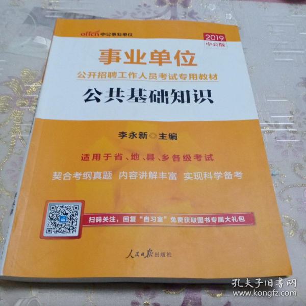 事业编考试公共基础知识教材，深入理解与实践应用指南