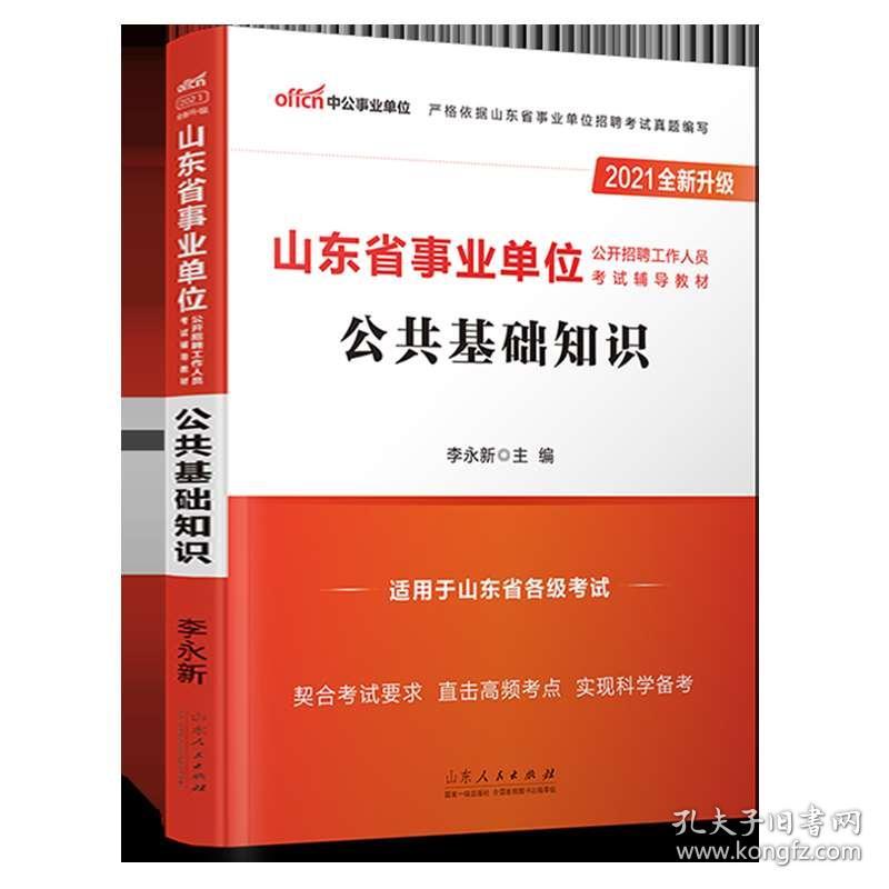 山东事业编教材与讲义的重要性及有效利用策略