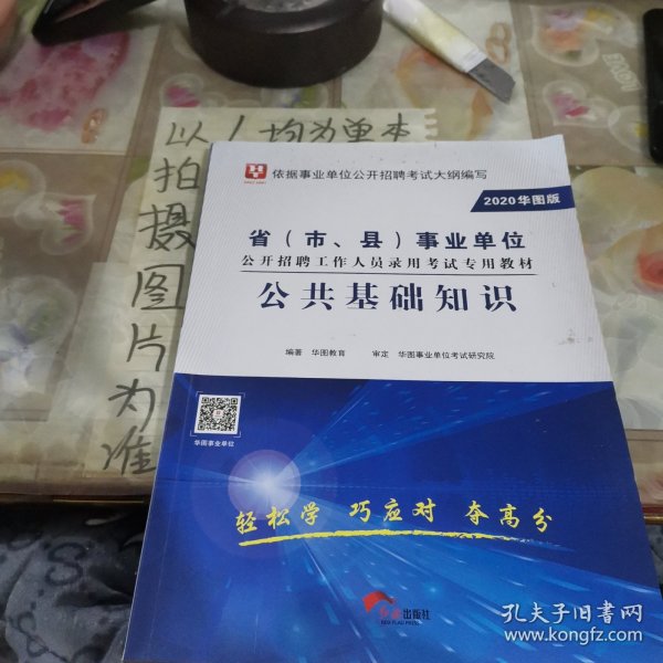 事业编公共基础知识书籍，探索之路与启示