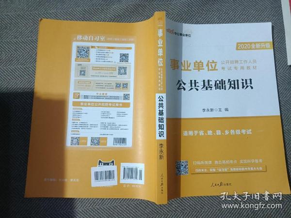 事业编公共基础知识电子版，高效便捷的学习资源助你轻松备考！