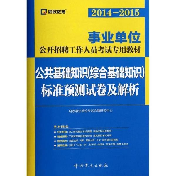 事业编公共基础知识视频教程全集，深入理解与实战应用