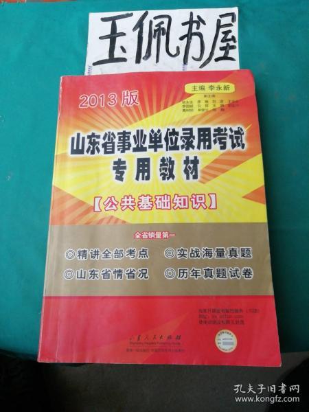 事业编公共基础知识精选教材推荐