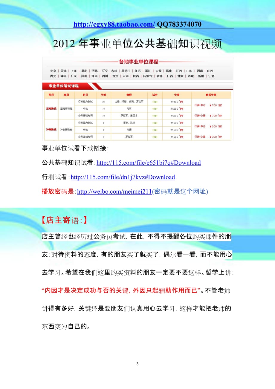 事业编考试公共基础知识学习，百度云资源的重要性及利用策略