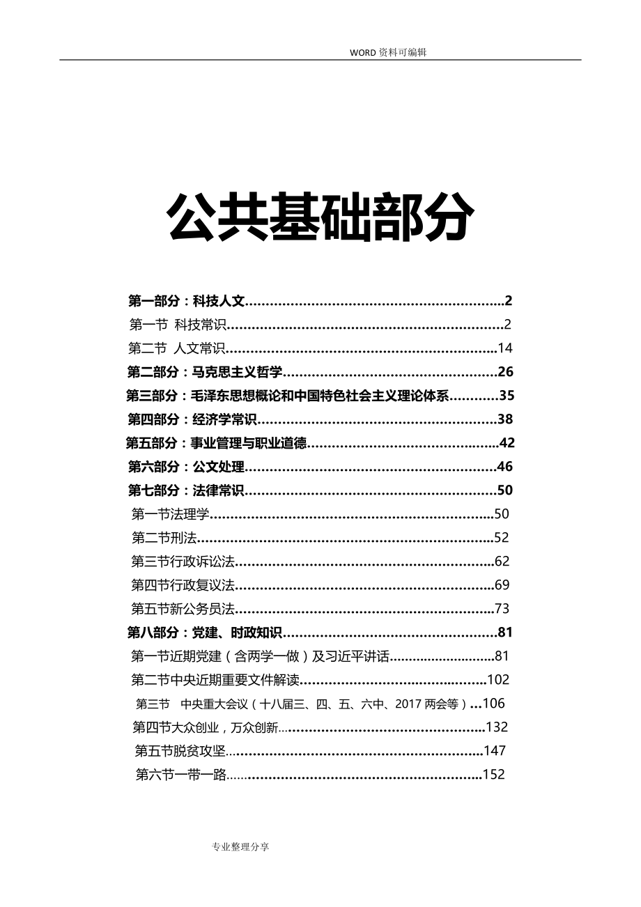 事业编公共基础知识教材PDF，深入理解与应用指南