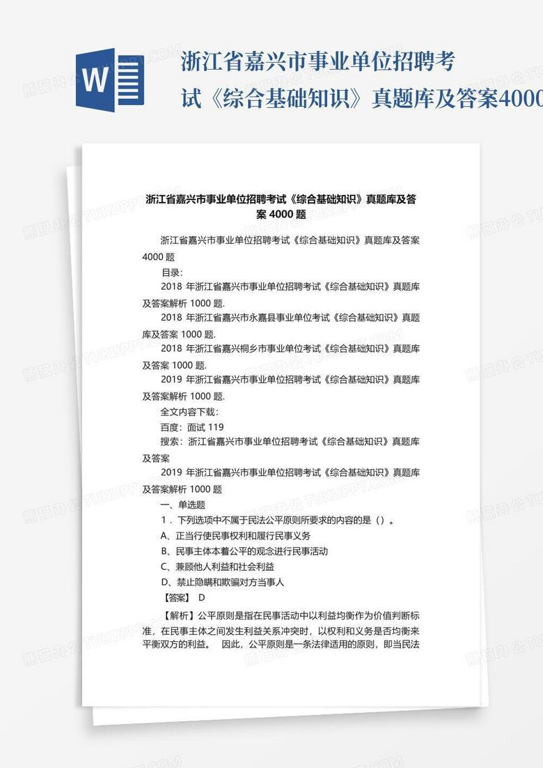 事业编公共基础知识题库，构建知识体系的稳固基石