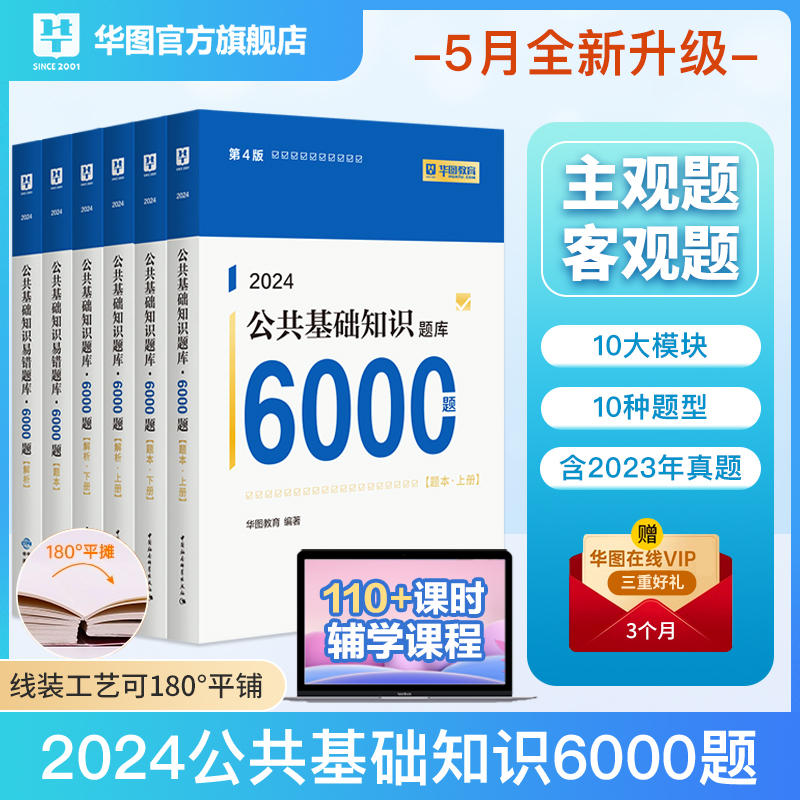 构建全面的知识体系，探索与解析2024年公共基础知识题库大纲