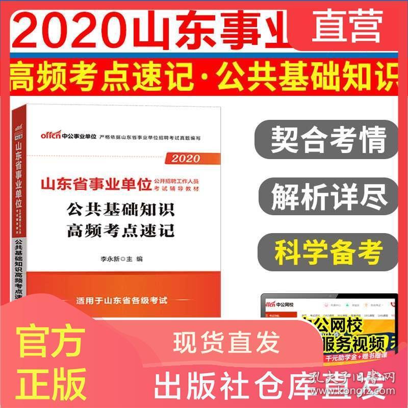 事业单位考试高频考点详解概览