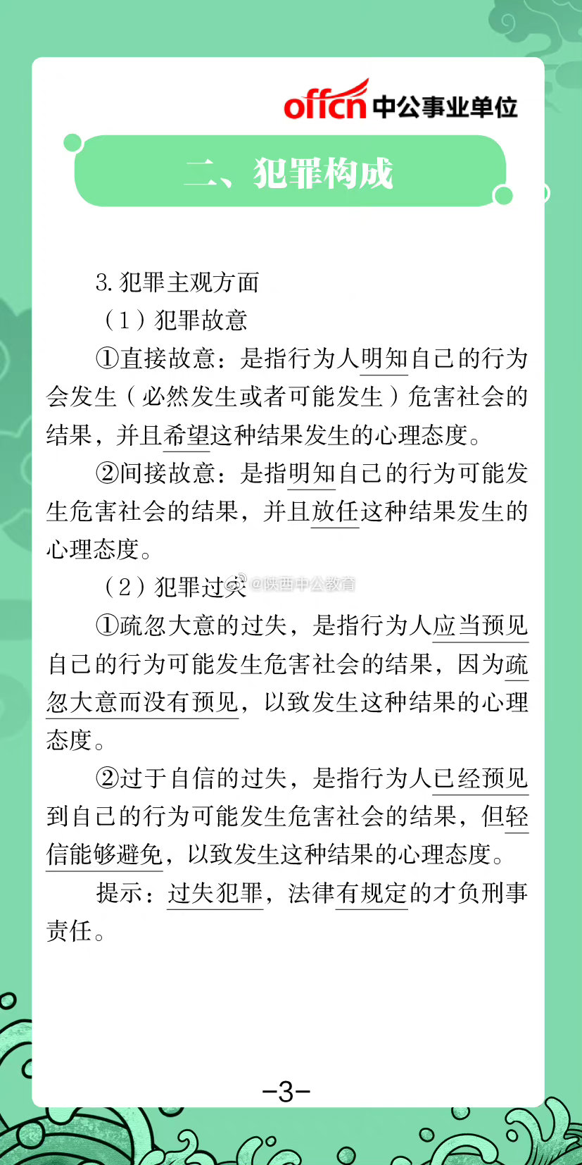 事业单位易考知识点全面解析