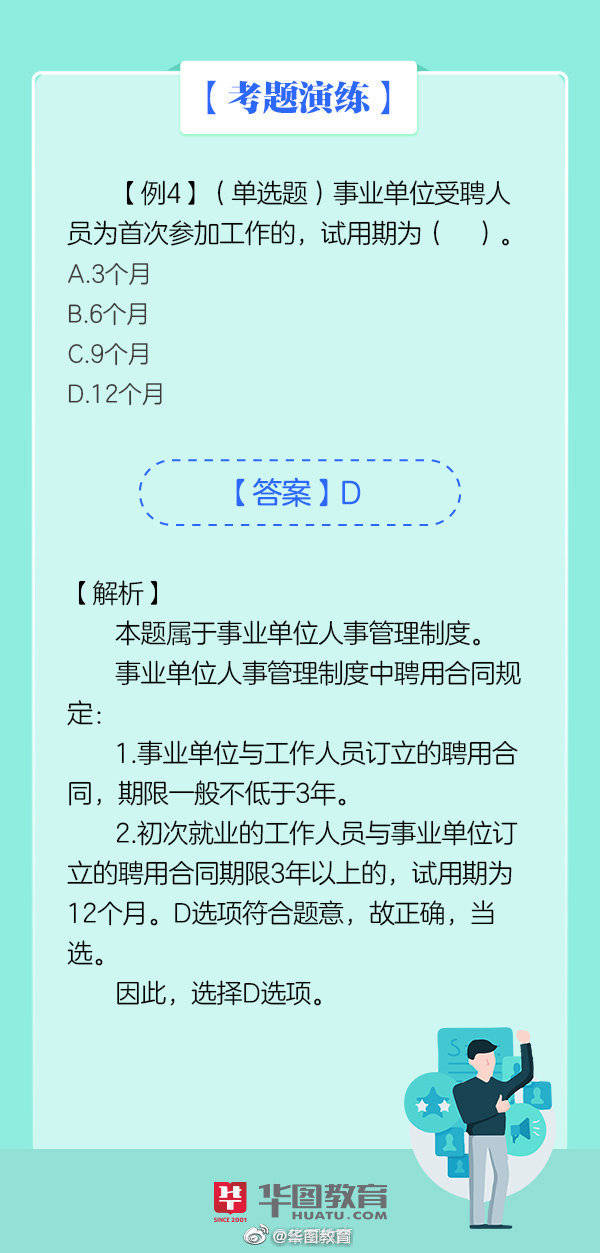 事业单位考试高频单选题解析及答题技巧