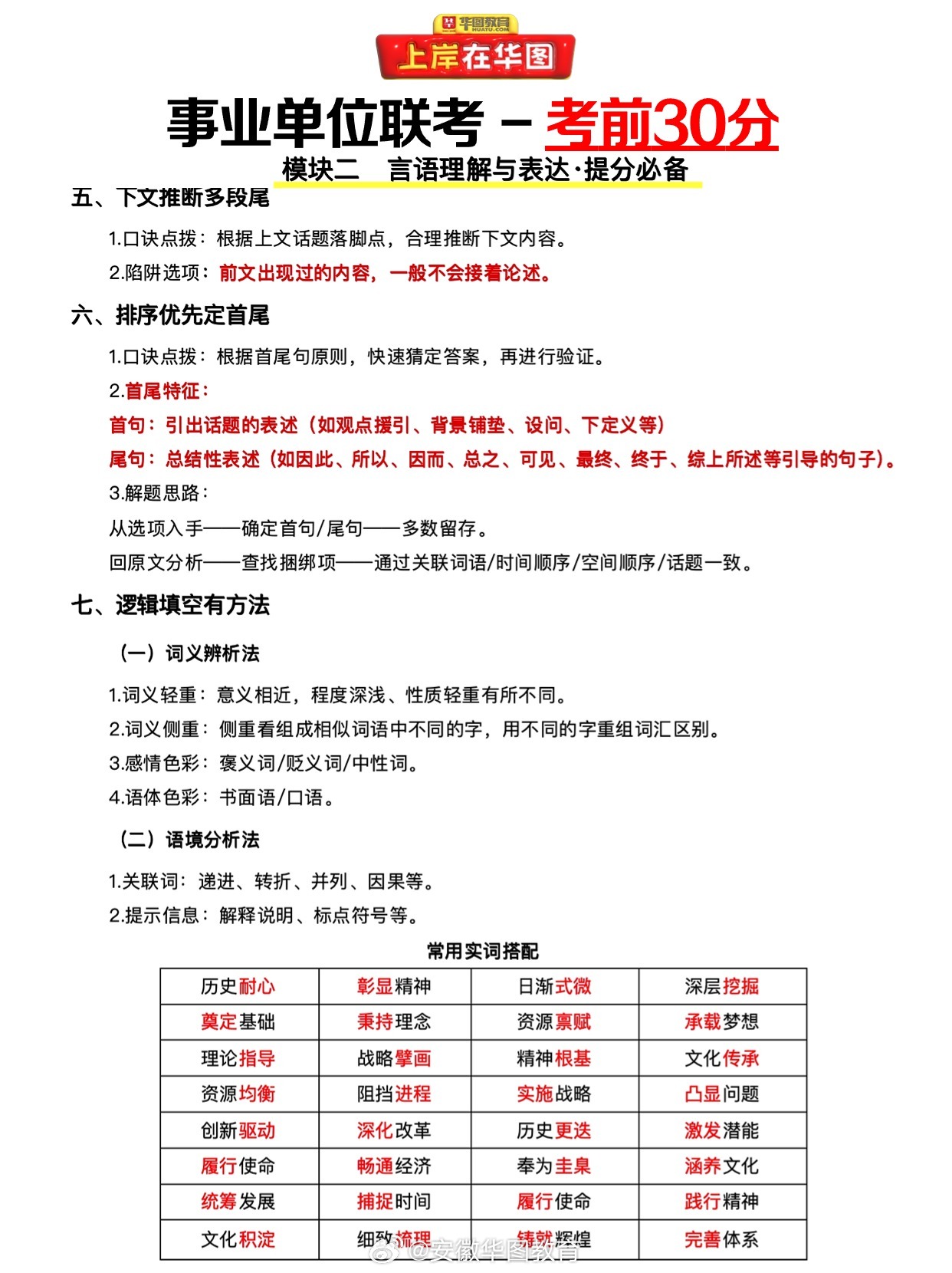 事业单位考试错考点经历，深刻反思与教训汲取