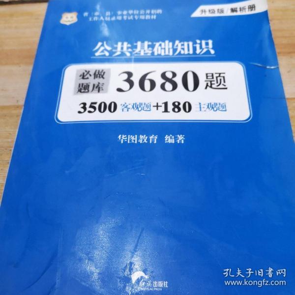 公共基础知识题库解析，探索3500题库之路