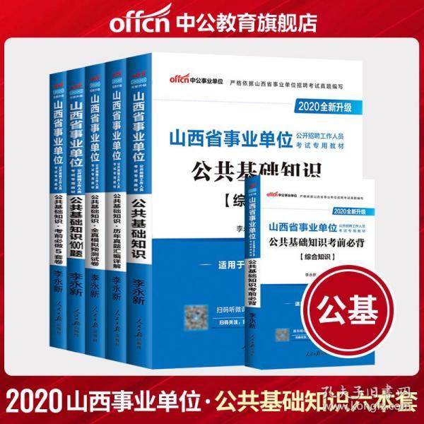 事业单位考试必背考点概览，以历年真题为例解析考点知识汇总