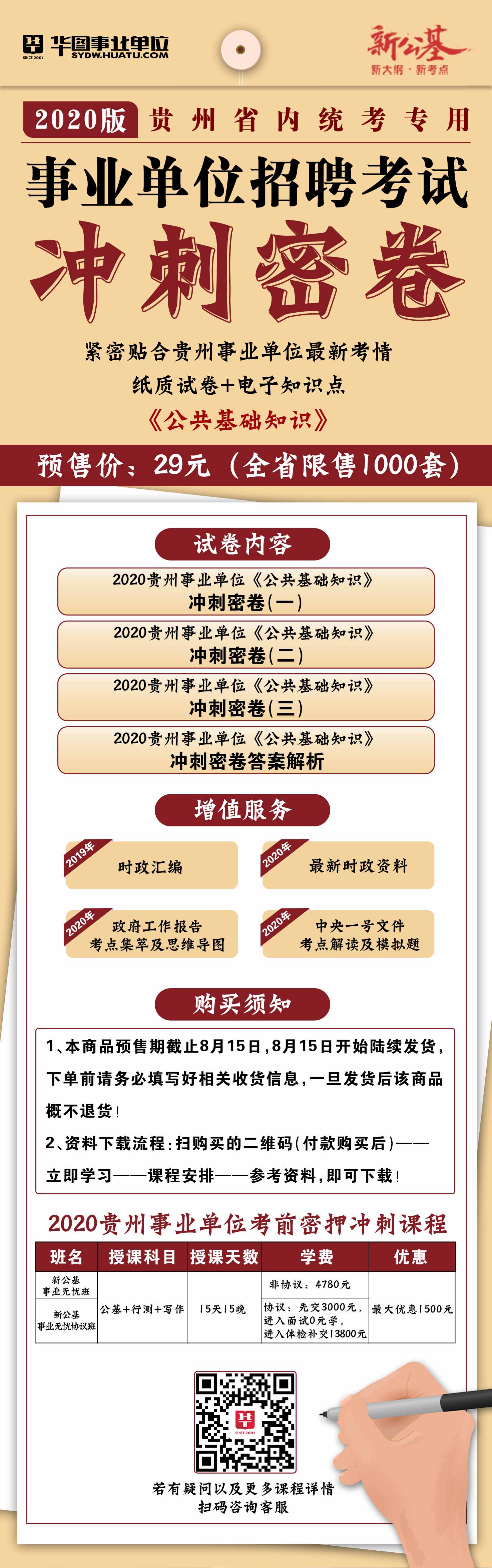 事业编考试冲刺全攻略，助力成功上岸的关键资料解析