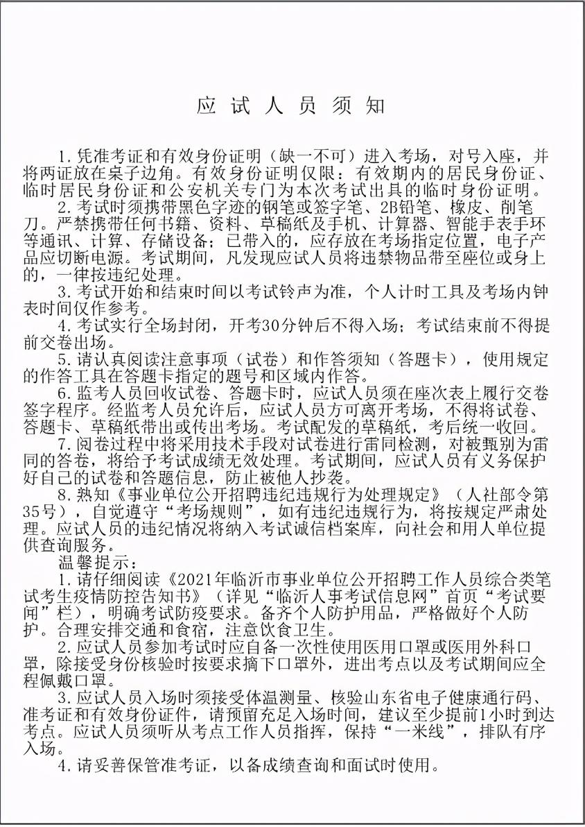 事业编考前冲刺全攻略，策略、技巧与心态调整指南