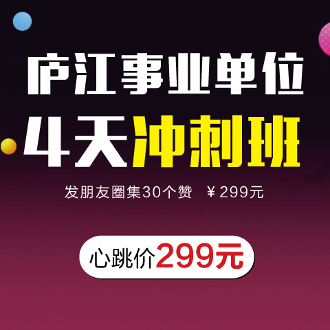 事业编冲刺班，助力跨越事业门槛的终极冲刺