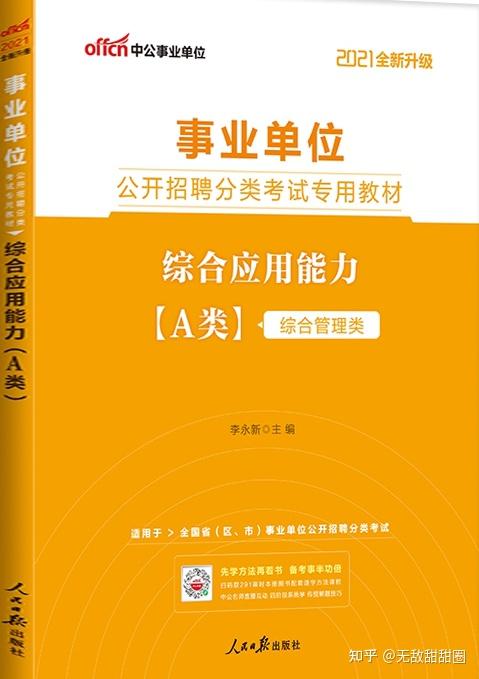 探讨事业编备考策略，教材的重要性及备考策略选择