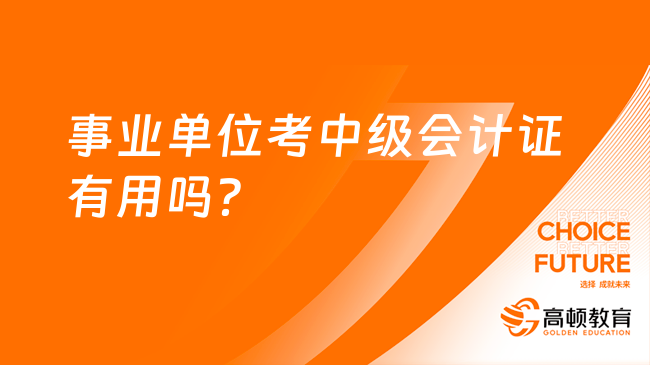 事业单位考试培训班，助力还是鸡肋？