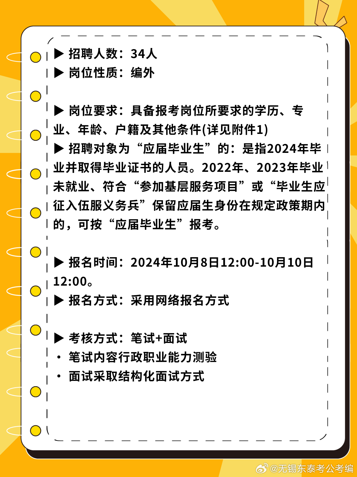 2024事业编考试官网介绍与备考指南，打造高效复习计划，助力成功上岸！