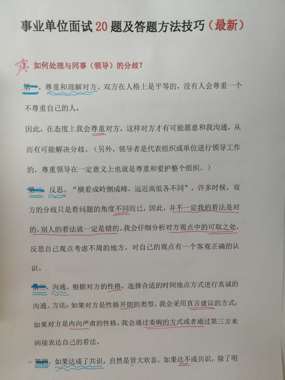 事业编备考攻略，经验分享与范文展示