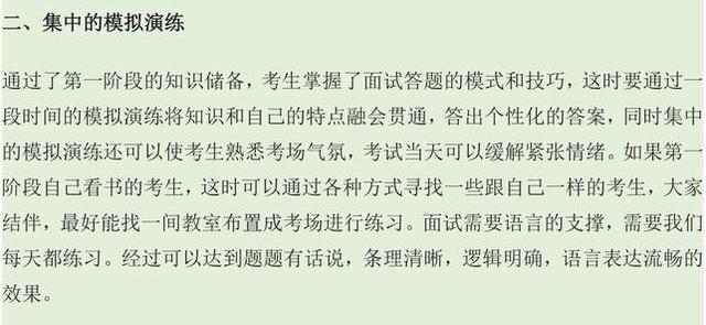 事业单位面试心得分享，挑战中的成长之路