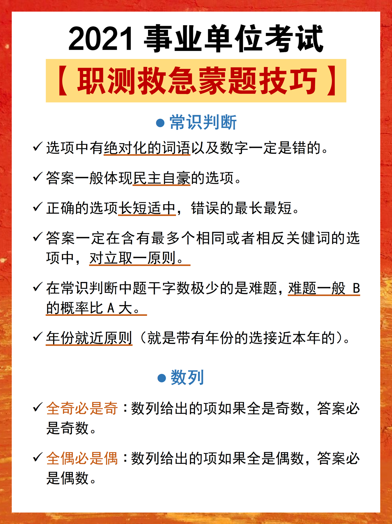 事业编考试答题技巧与策略详解