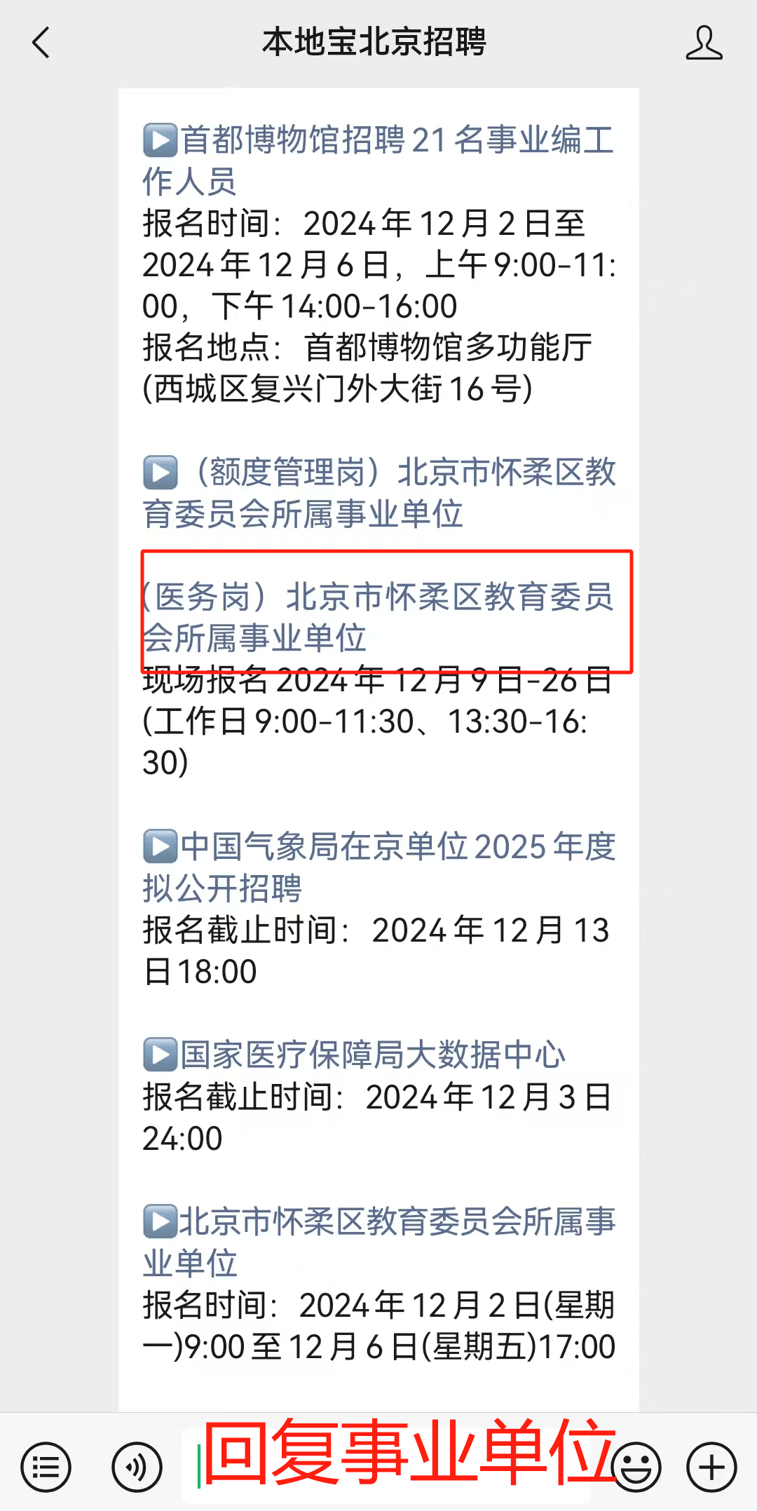 北京事业单位招聘网最新动态深度解析