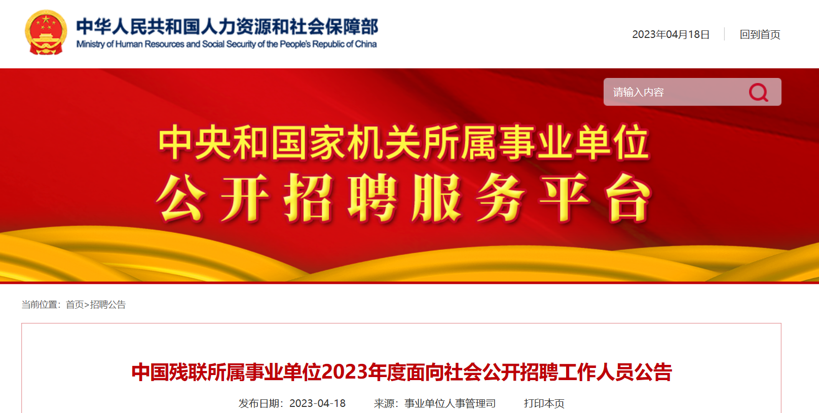 北京事业单位社会招聘，机遇与挑战的交汇点