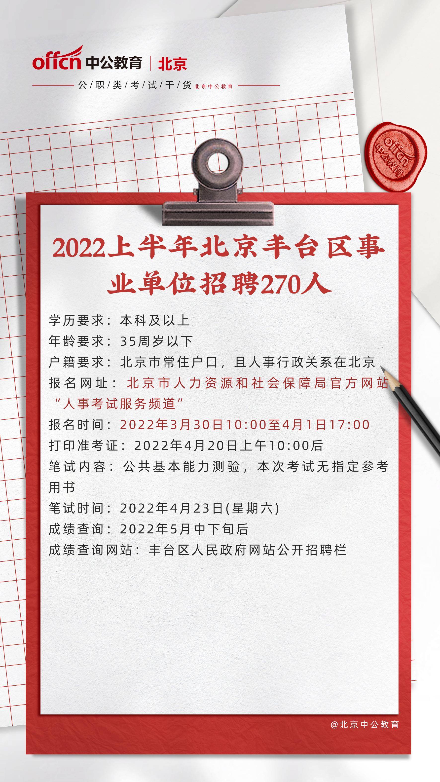 北京事业单位2025年报名时间解析与备考指南