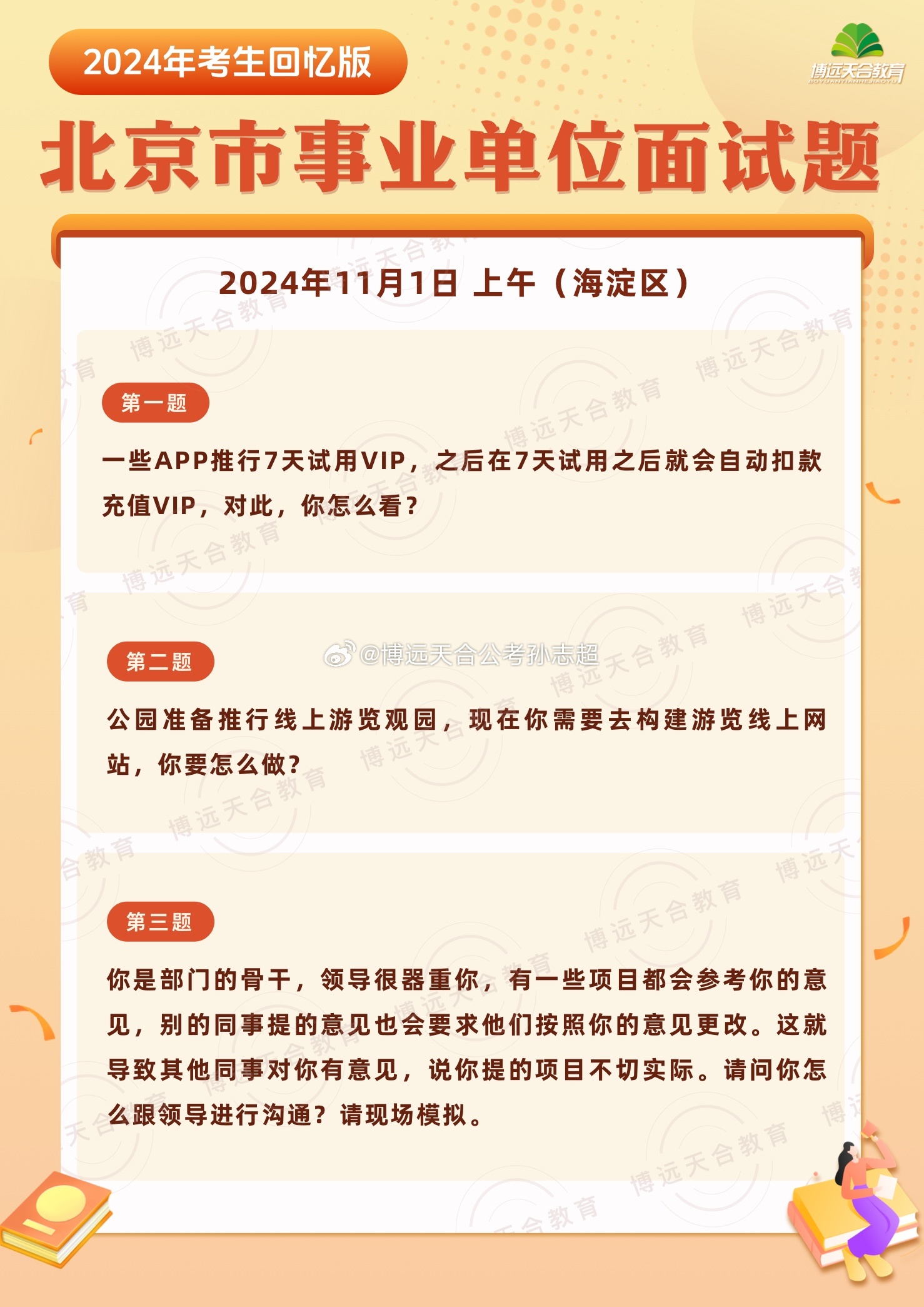 北京事业单位考试分析与展望——以XXXX年为例的探讨