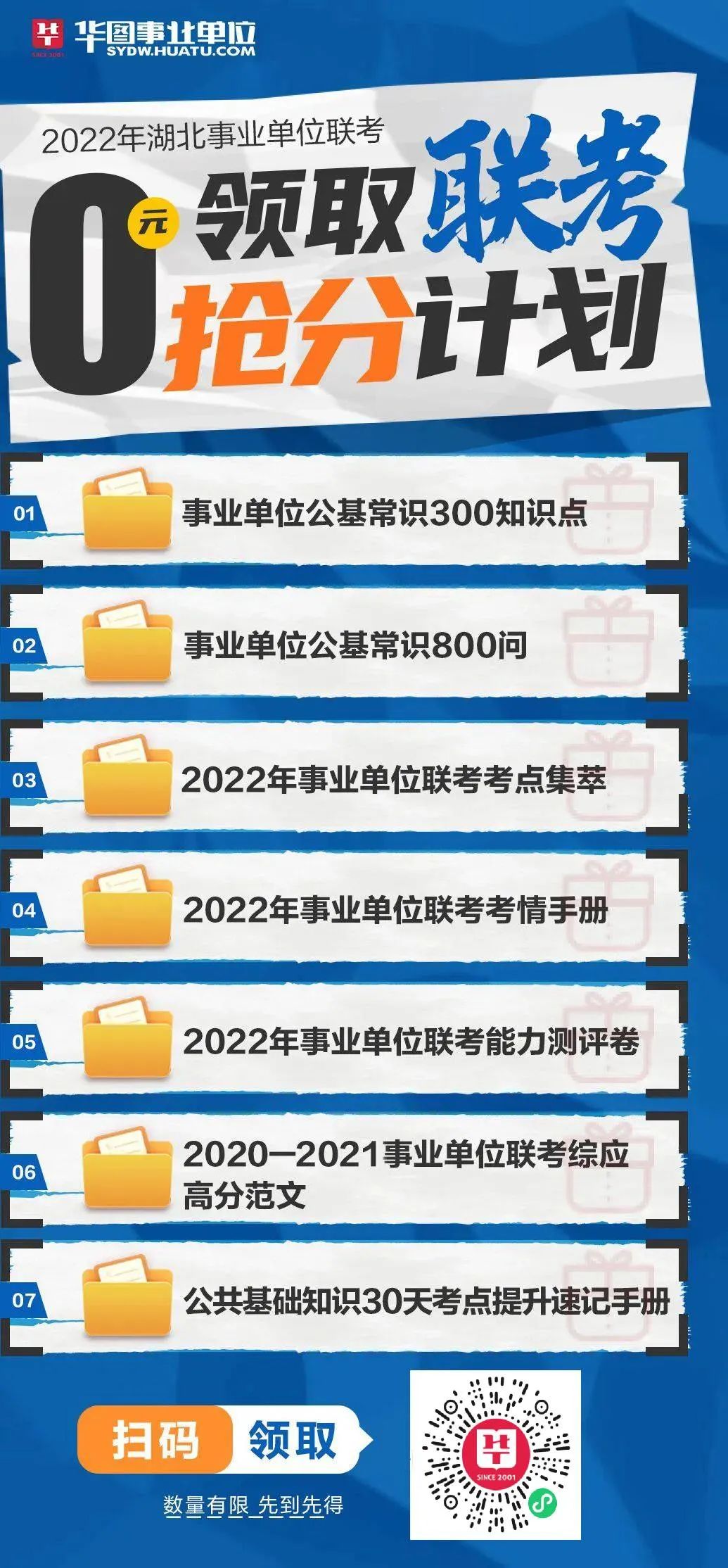 北京2022事业单位考试，机遇与挑战同在