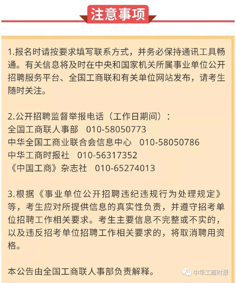 北京事业单位招聘公告全面解析