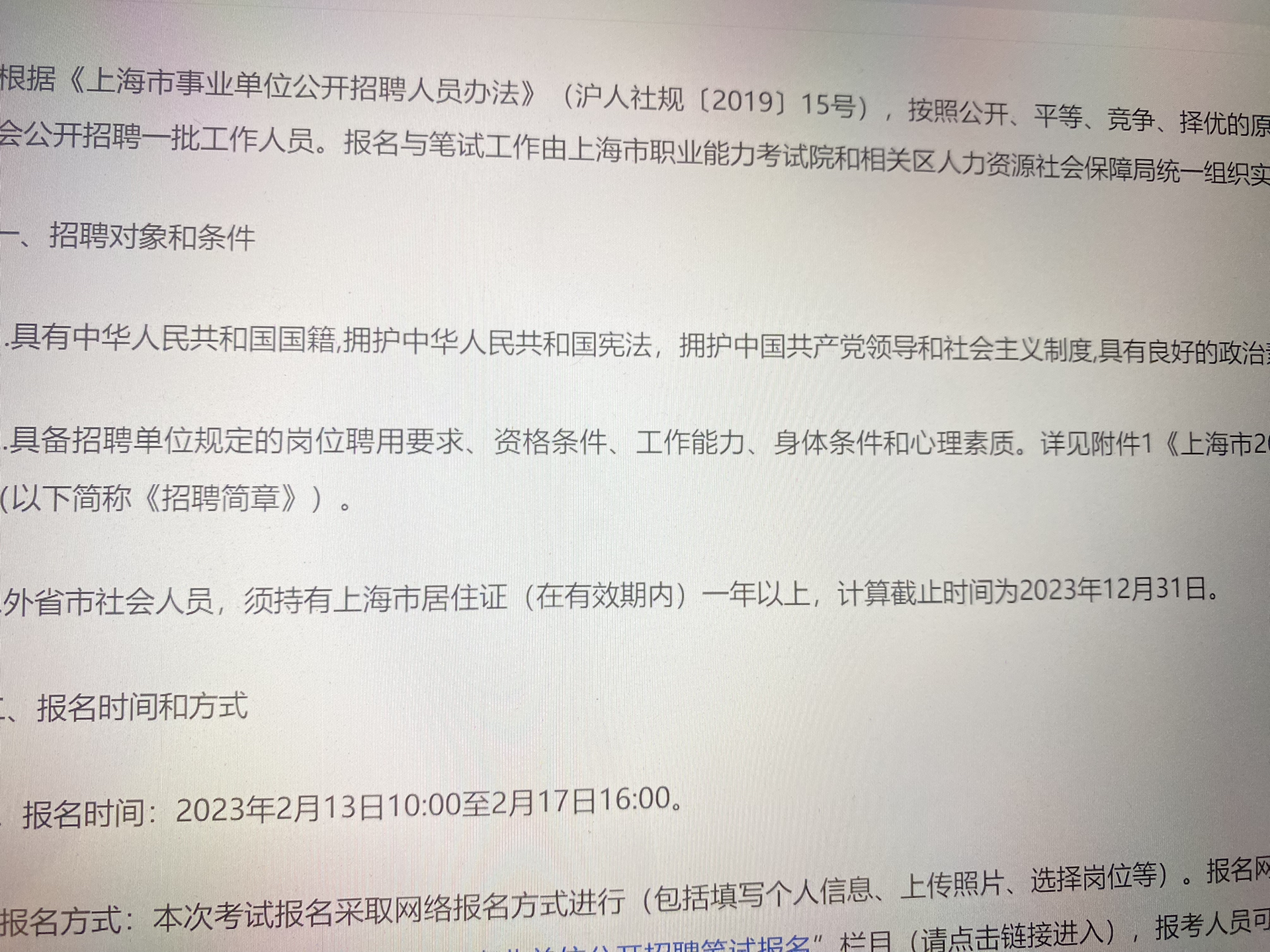 上海下半年事业编考试报名全面解析与指导