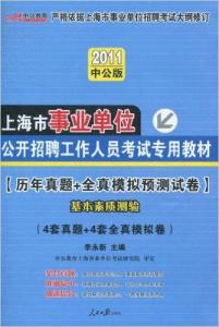 上海事业编考试专业目录详解解析