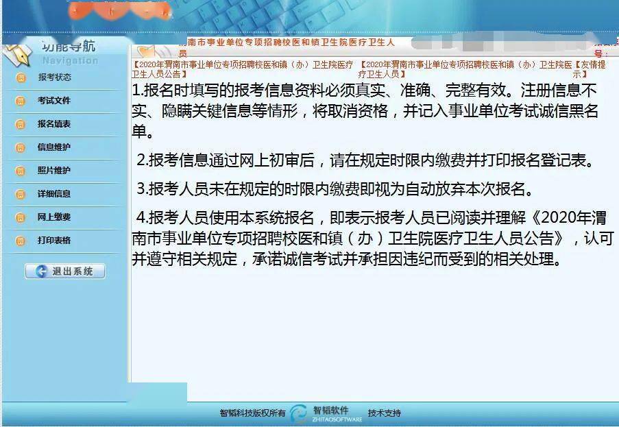 上海事业编考试报名入口指南