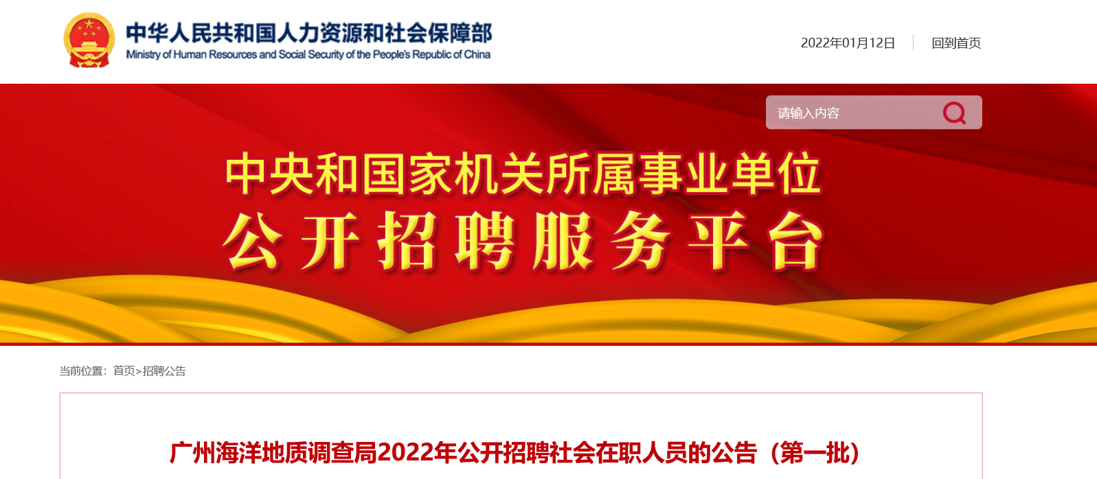 广州市事业单位最新招聘信息全面解析