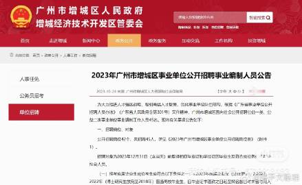 广州事业单位招聘公告2023，机遇与挑战的一年开启招聘之旅