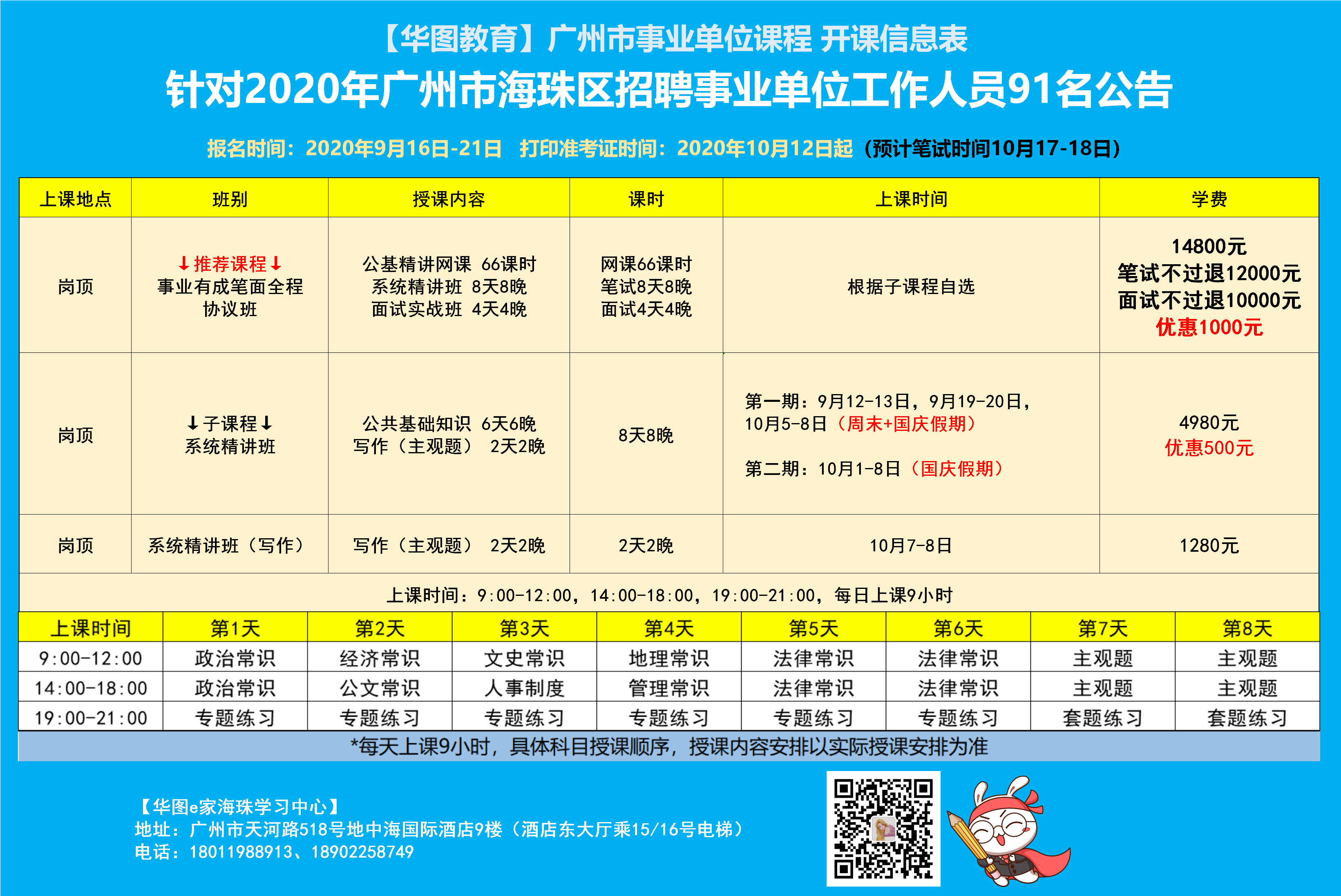 广州事业单位招聘公告2020，机遇与挑战同步来临