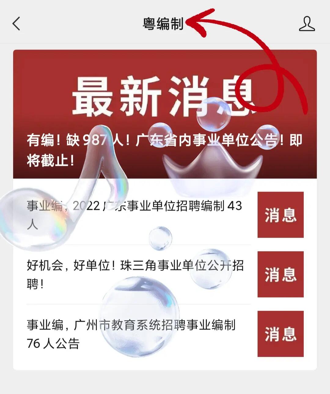 广州事业单位招聘公告发布（政府官网版）