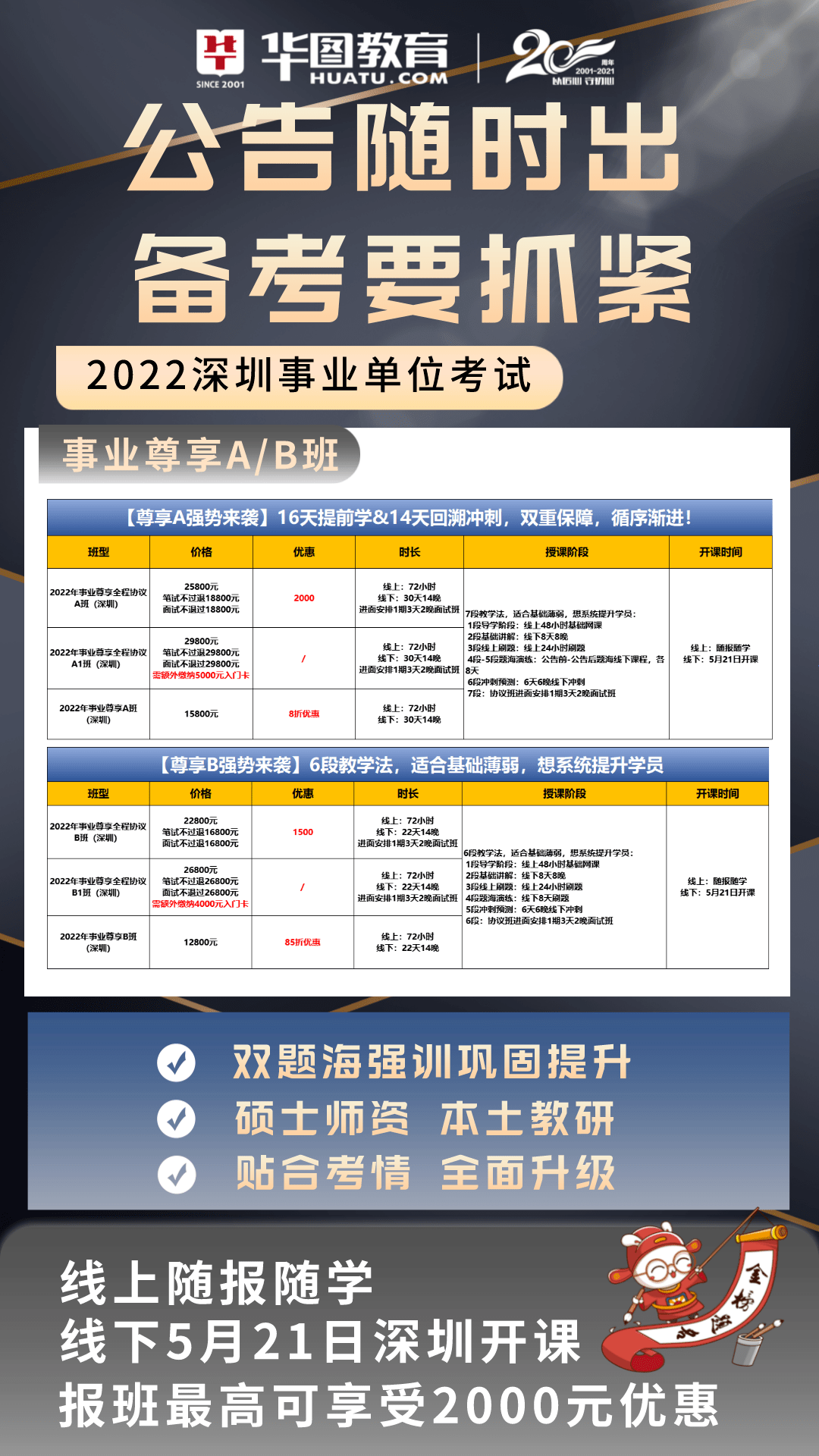 深圳事业编制考试时间表及备考策略指南