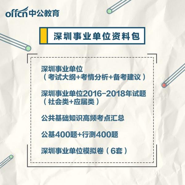 深圳事业单位考试时长与备考策略深度解析