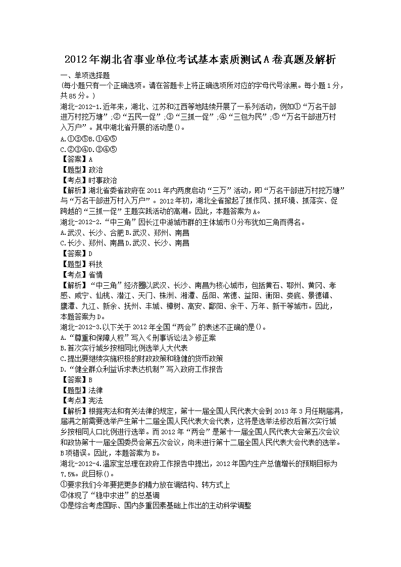 事业单位考试全真题解析与备考策略，聚焦2020年真题实战探讨