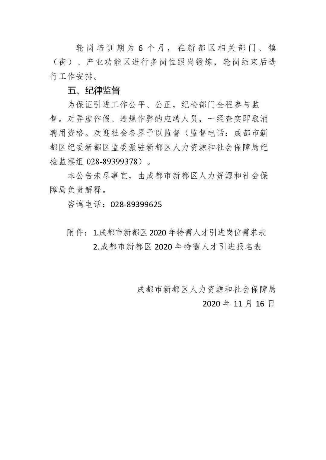 成都市事业单位面试公告详解解析