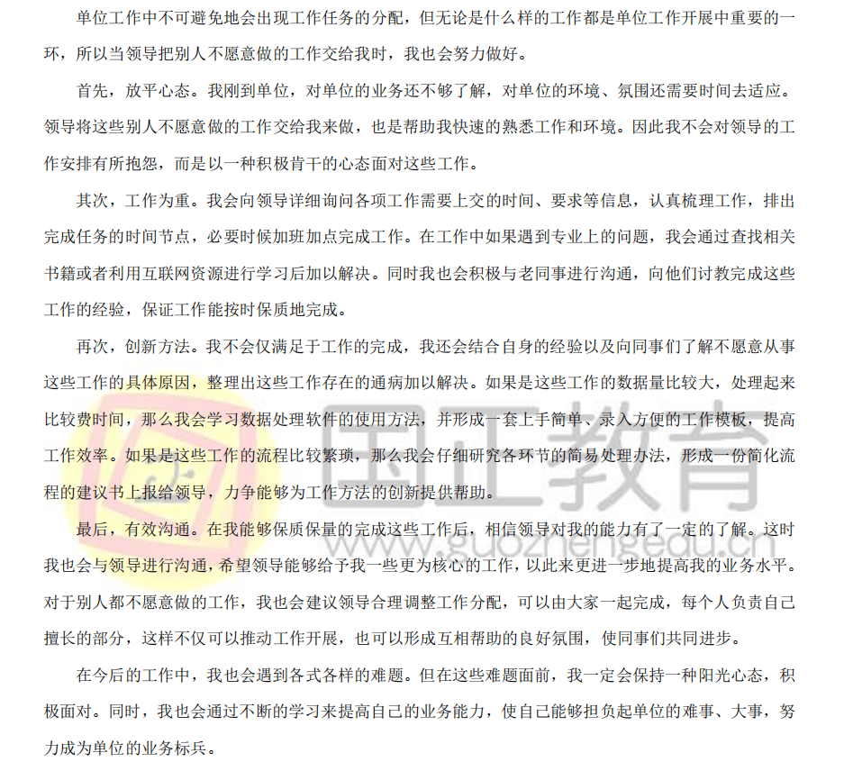 事业编面试真题题库与应对策略解析