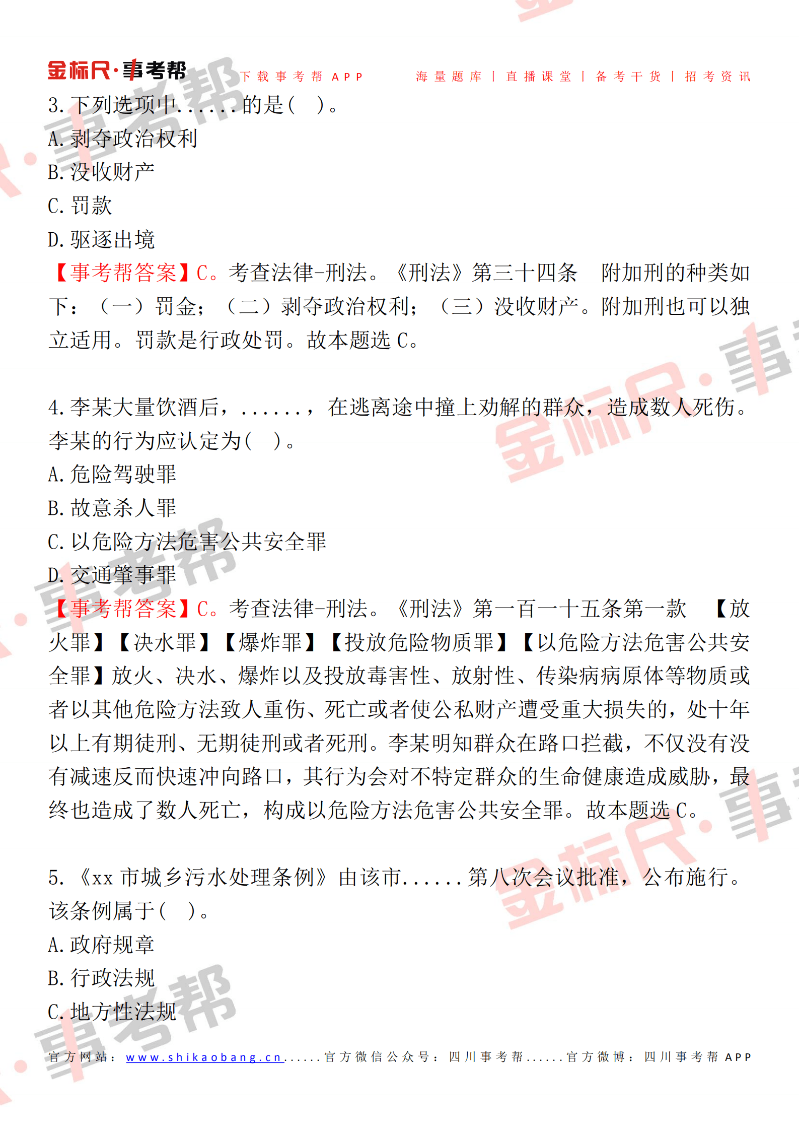 成都事业单位面试题目详解及答题解析