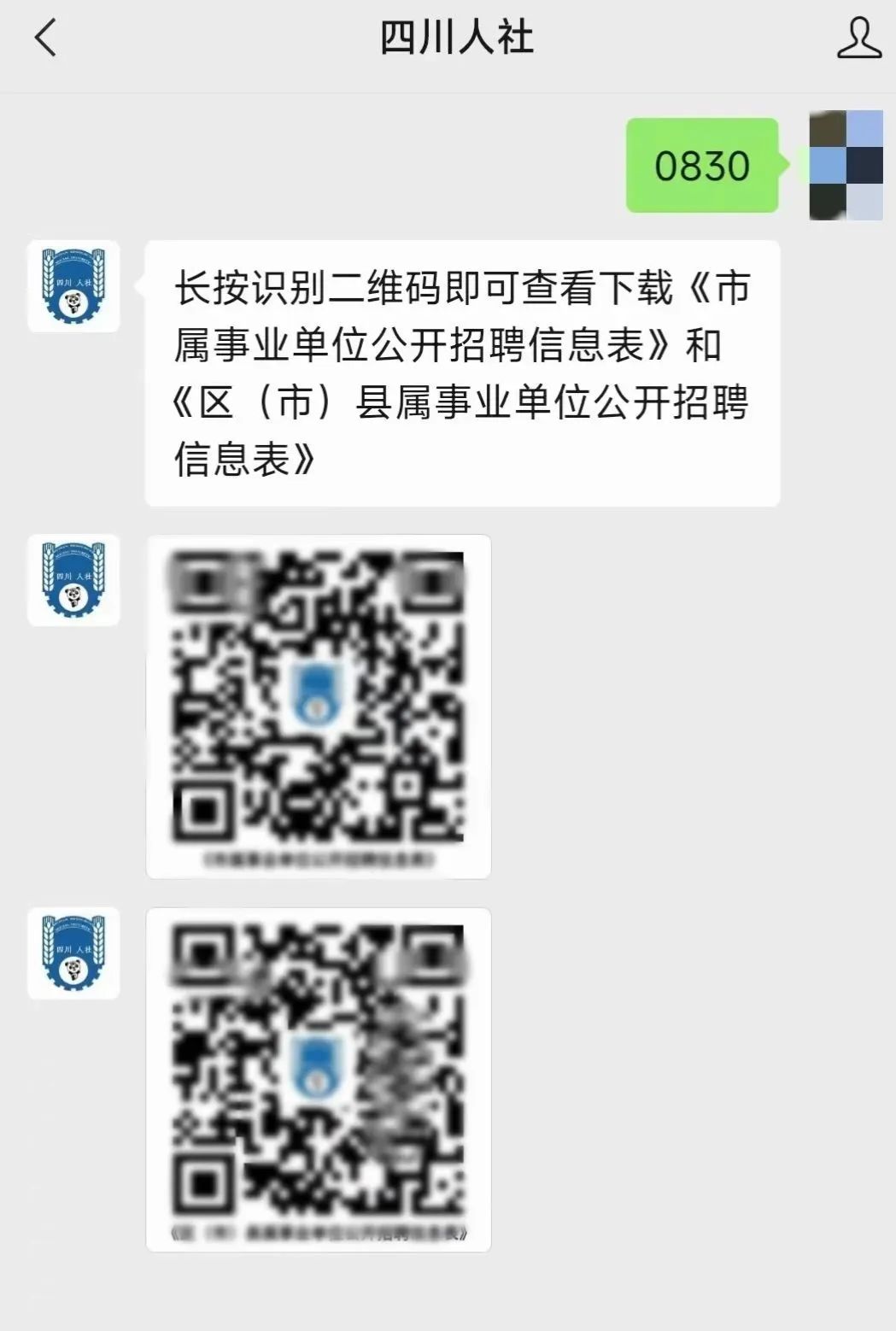 成都第三季度事业编招聘概览发布