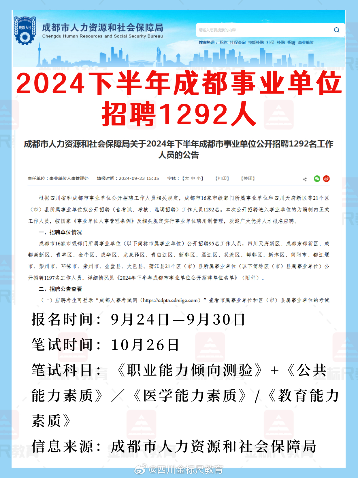 成都事业编2024成绩公布，深度解读与未来展望