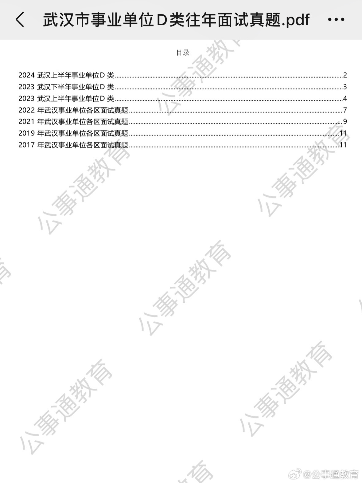 武汉事业单位考试历年真题解析与高效备考策略