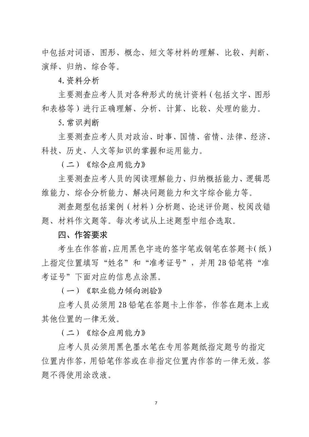 温州事业单位考试大纲全面解析